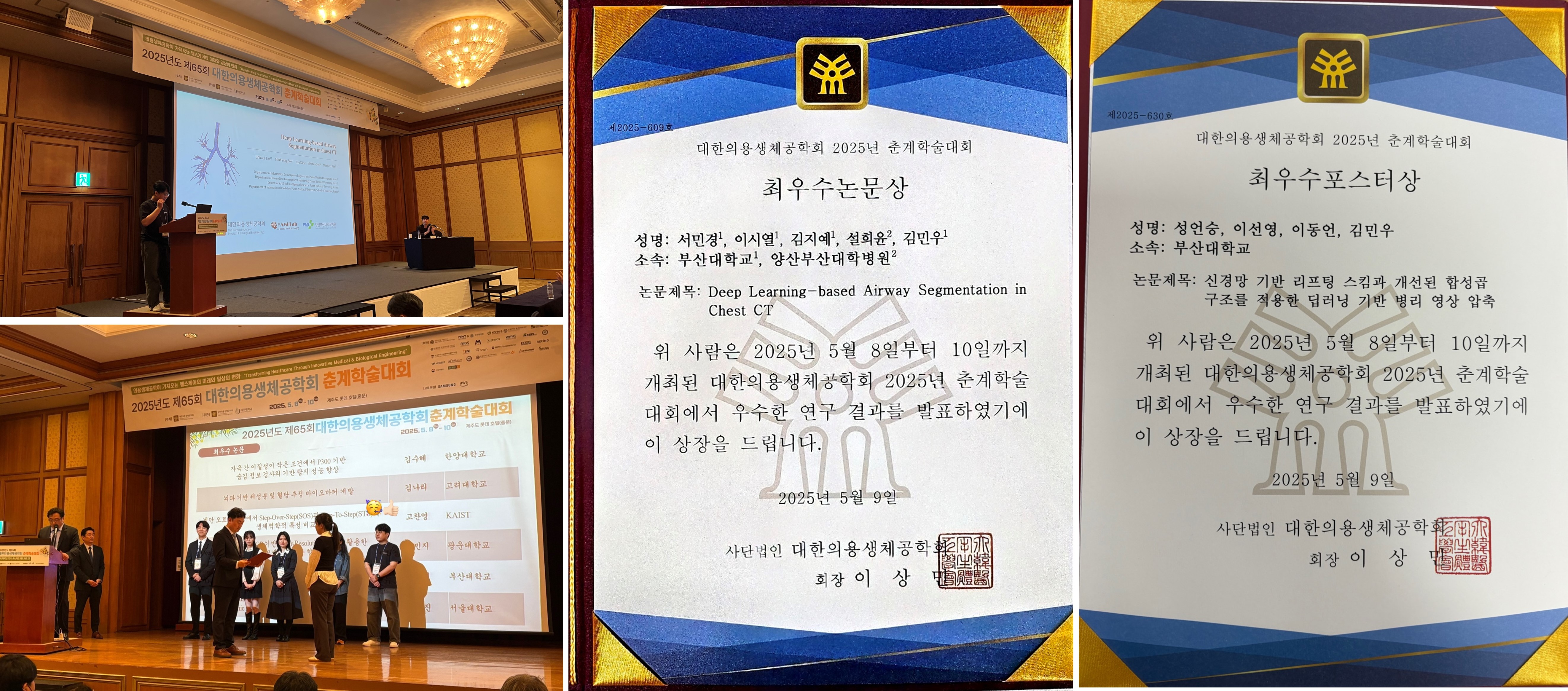2025 대한의용생체공학회 춘계학술대회 최우수논문상(서민경), 최우수포스터상(성언승) 수상 대표이미지