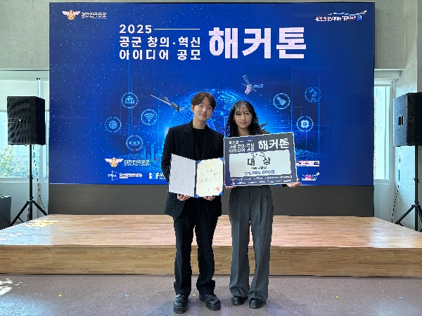 이정언, 박재영 학생 2025 공군 해커톤 대상 수상 대표이미지